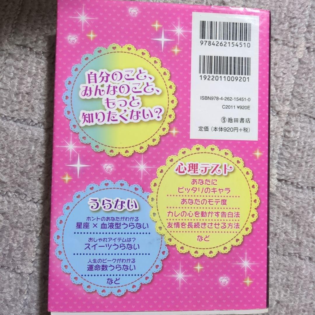 Mental Test & Fortune Telling