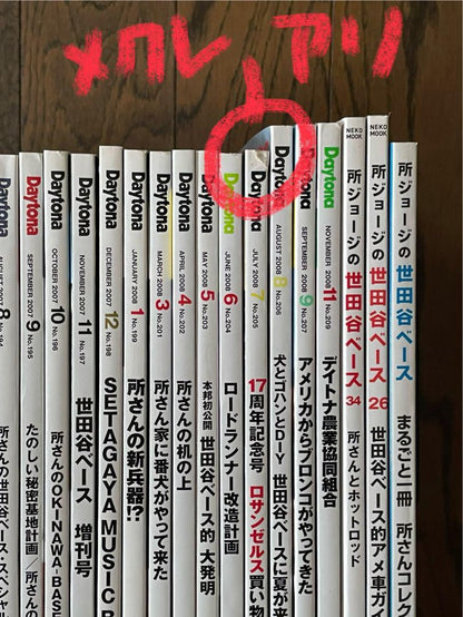 2006-2008 Period Daytona 26 Volumes + Setagaya Base 3 Volumes Set