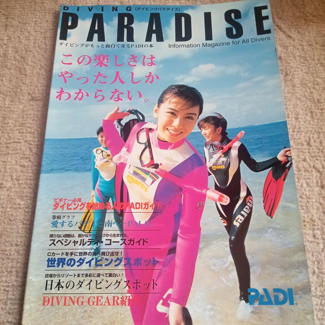 PADI Diving PARADISE Scuba Diving Promotion Book Akiko Doll
