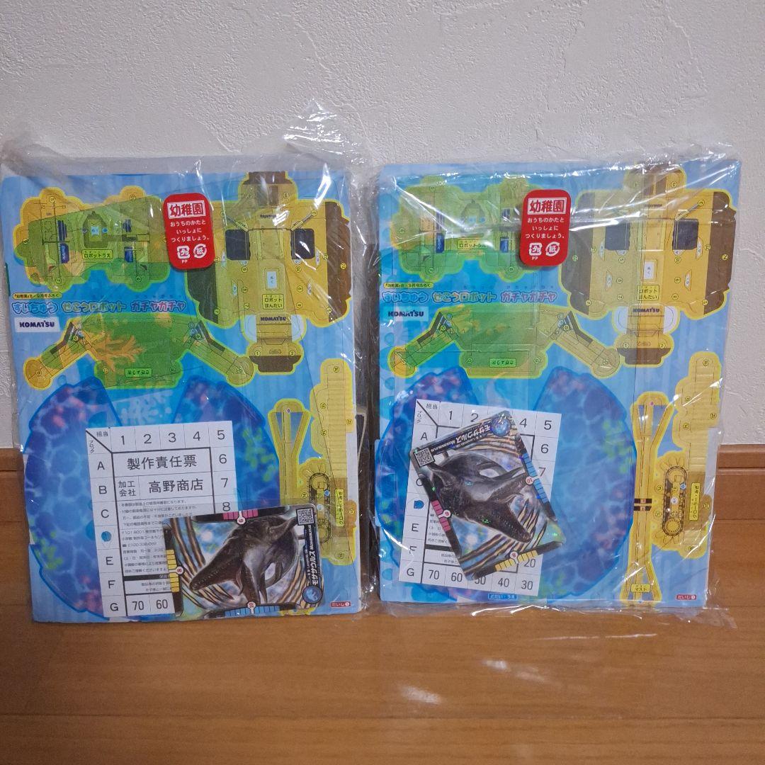 Preschool Magazine August-September Issue Bonus Sui Chu Seko Robot Gacha Gacha 2-Set