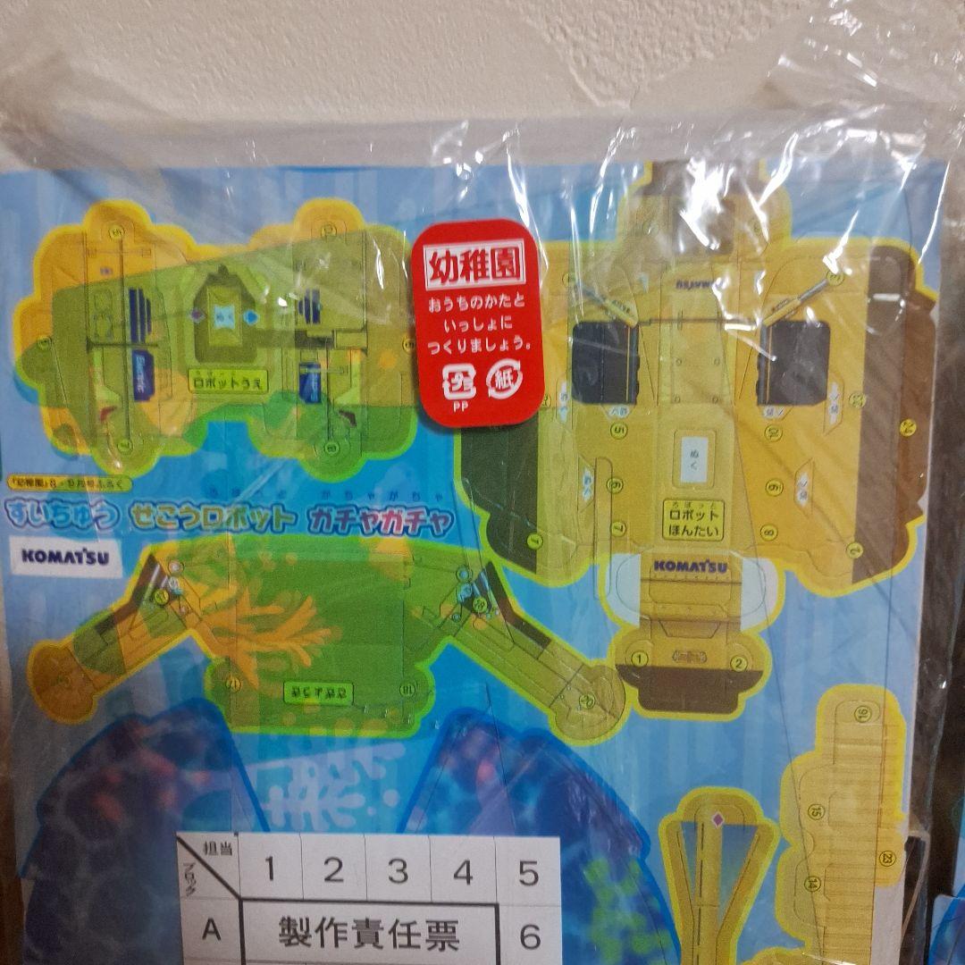 Preschool Magazine August-September Issue Bonus Sui Chu Seko Robot Gacha Gacha 2-Set