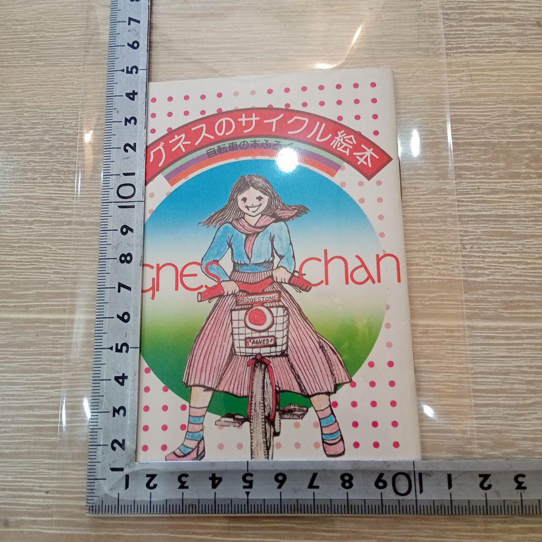 Agnes's Cycle Picture Book (Miniature Book)