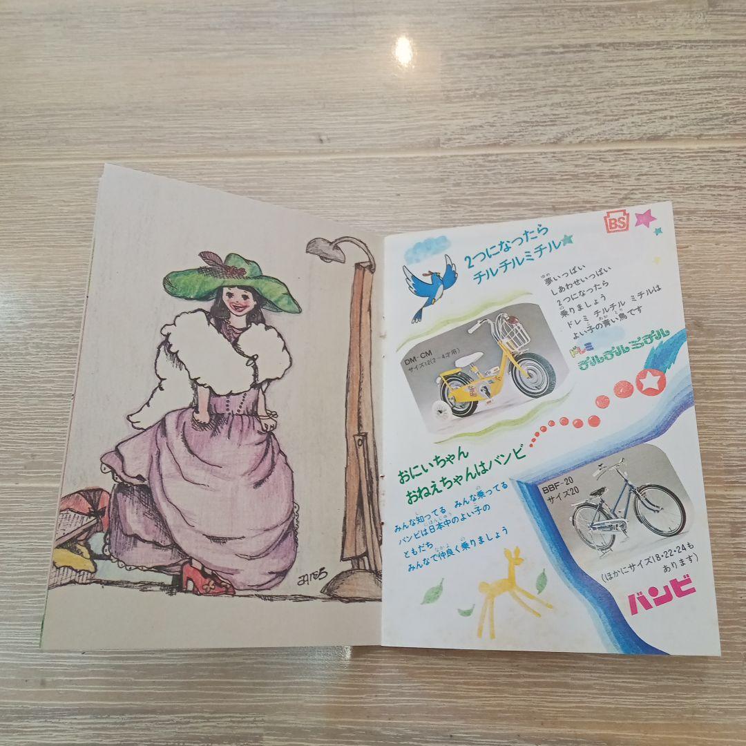 Agnes's Cycle Picture Book (Miniature Book)