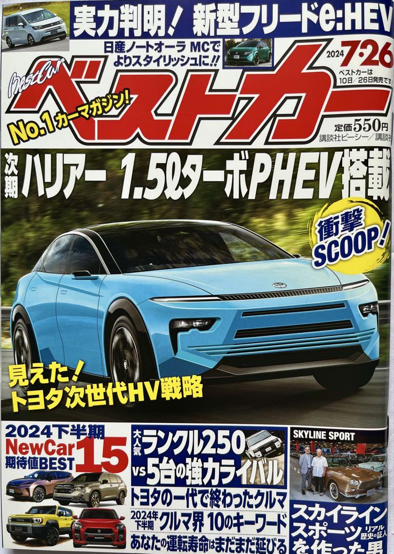 Best Cars July 26, 2024 Issue