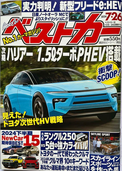 Best Cars July 26, 2024 Issue