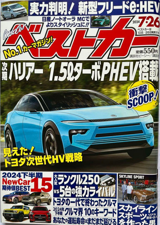 Best Cars July 26, 2024 Issue