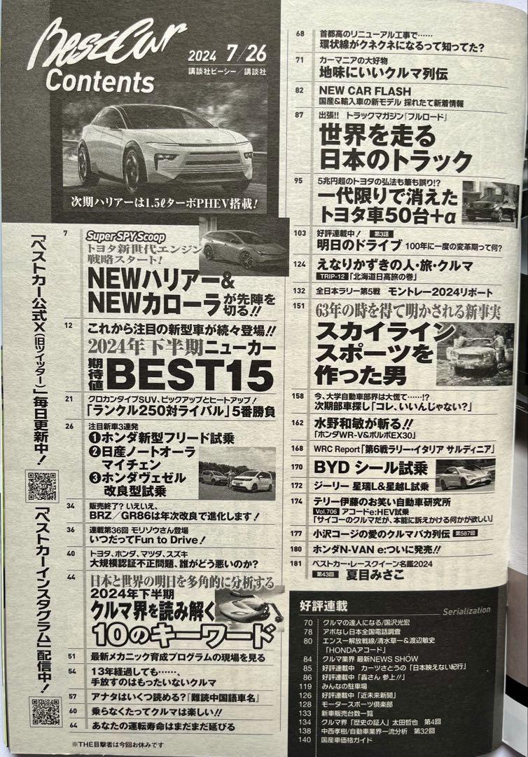 Best Cars July 26, 2024 Issue
