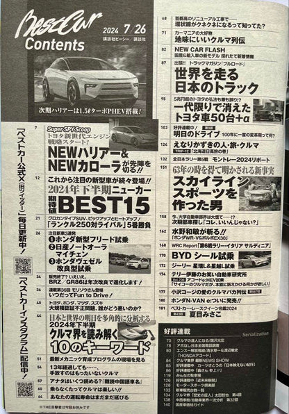 Best Cars July 26, 2024 Issue