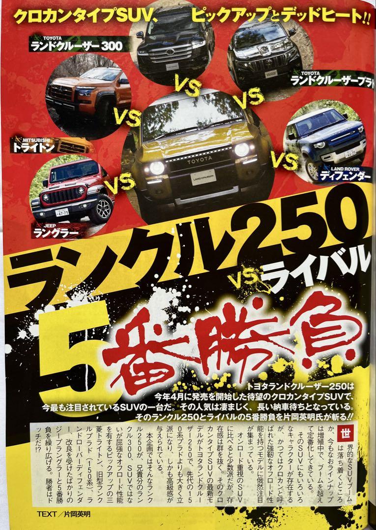 Best Cars July 26, 2024 Issue