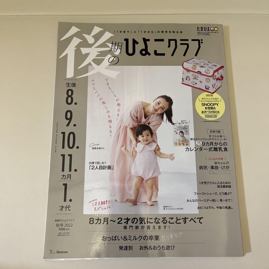 Late Chick Club 2022 Fall Issue