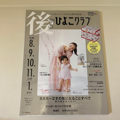 Late Chick Club 2022 Fall Issue