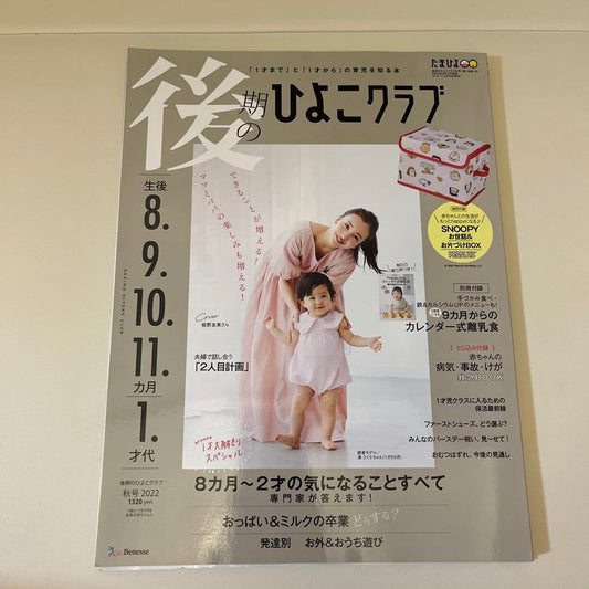 Late Chick Club 2022 Fall Issue