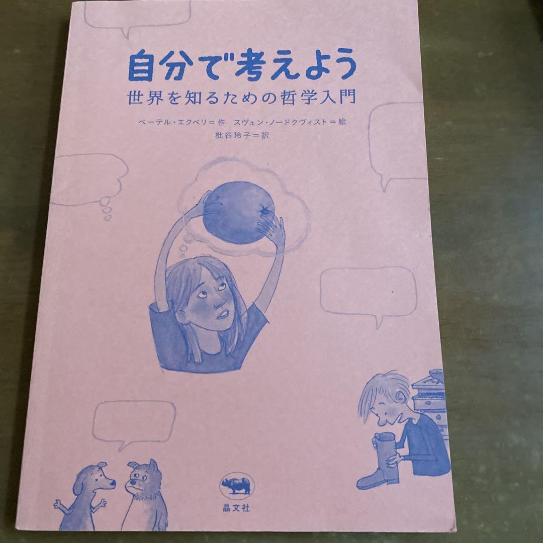 Think for Yourself An Introduction to Philosophy for Knowing the World