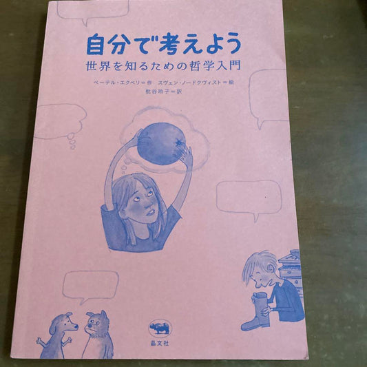 Think for Yourself An Introduction to Philosophy for Knowing the World