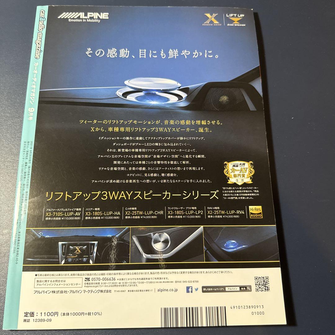 Car Audio Magazine September 2021 Vol.141
