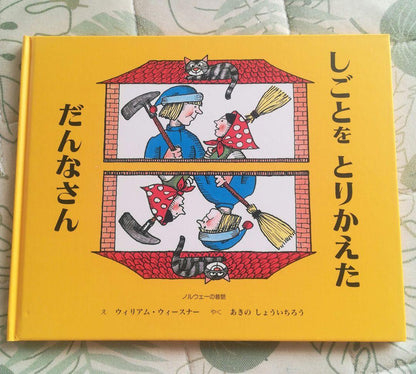 Picture Book: The Story of Dan Dan Who Returned the Job