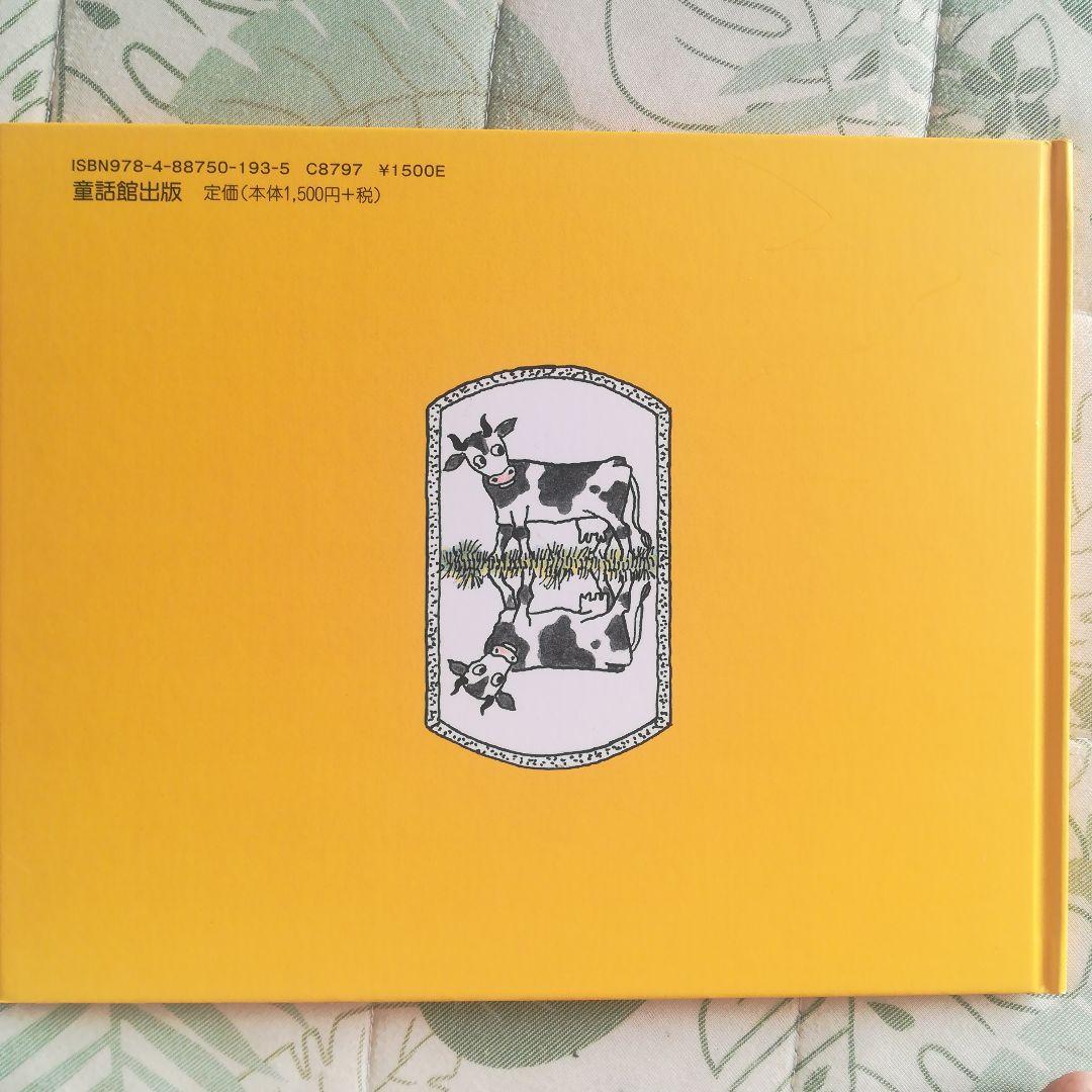 Picture Book: The Story of Dan Dan Who Returned the Job