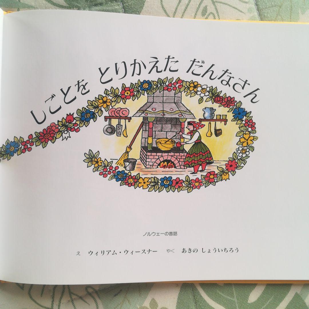 Picture Book: The Story of Dan Dan Who Returned the Job