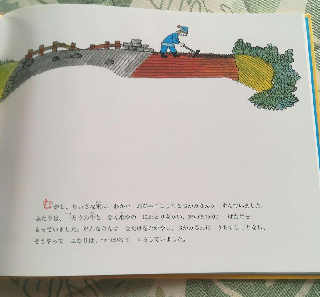 Picture Book: The Story of Dan Dan Who Returned the Job