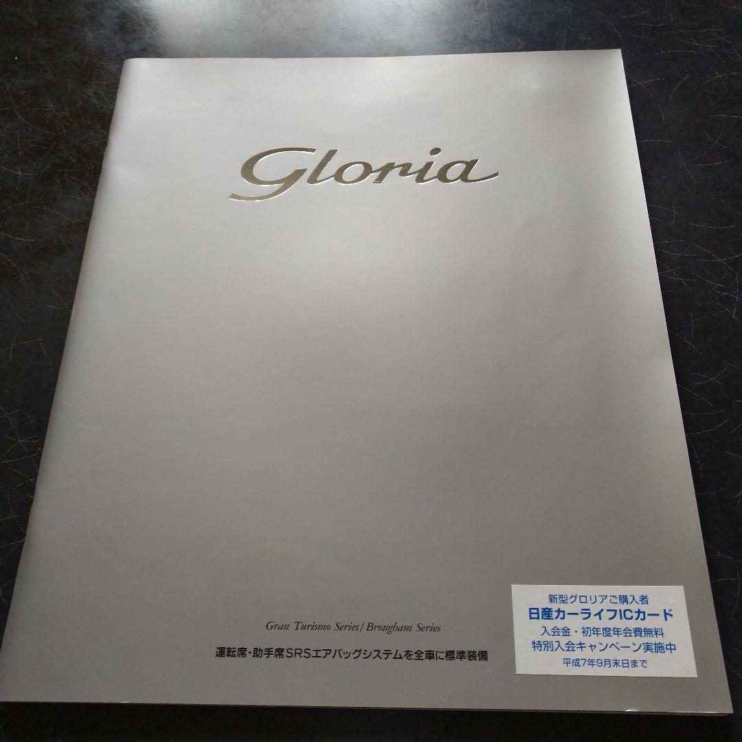 Nissan Gloria 1995 Catalog