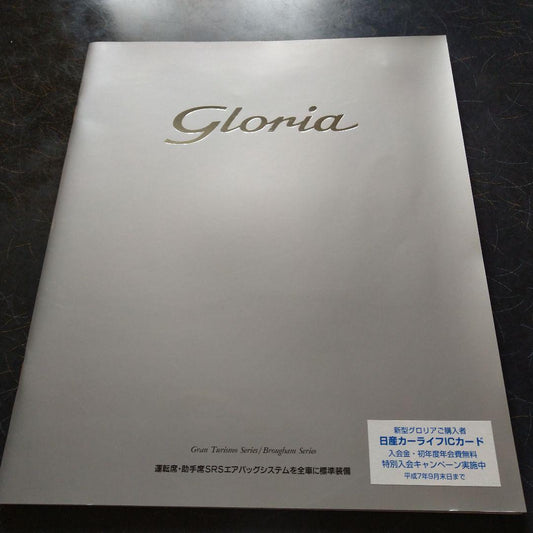 Nissan Gloria 1995 Catalog