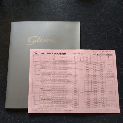 Nissan Gloria 1995 Catalog