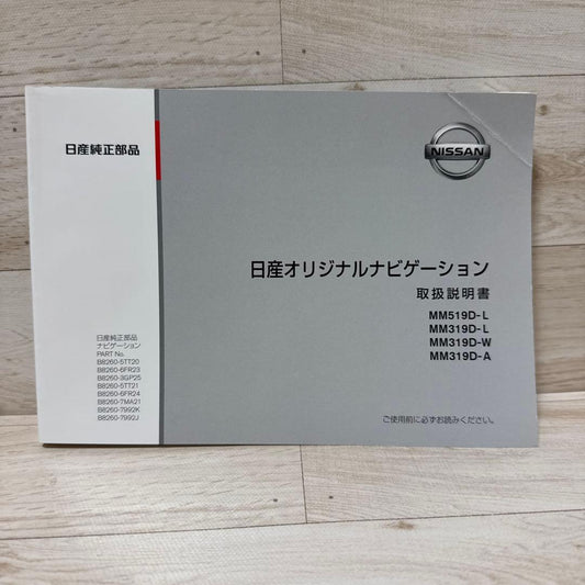 Nissan Navigation Manual MM519D-L 2019 April Edition