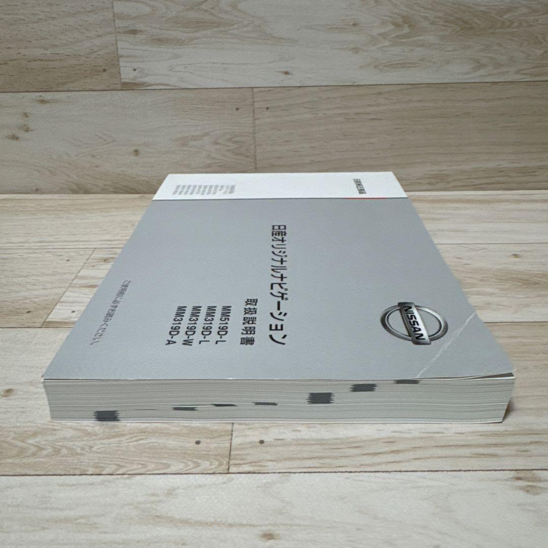 Nissan Navigation Manual MM519D-L 2019 April Edition