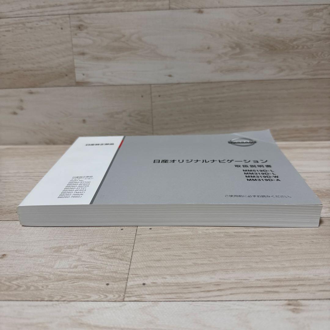 Nissan Navigation Manual MM519D-L 2019 April Edition