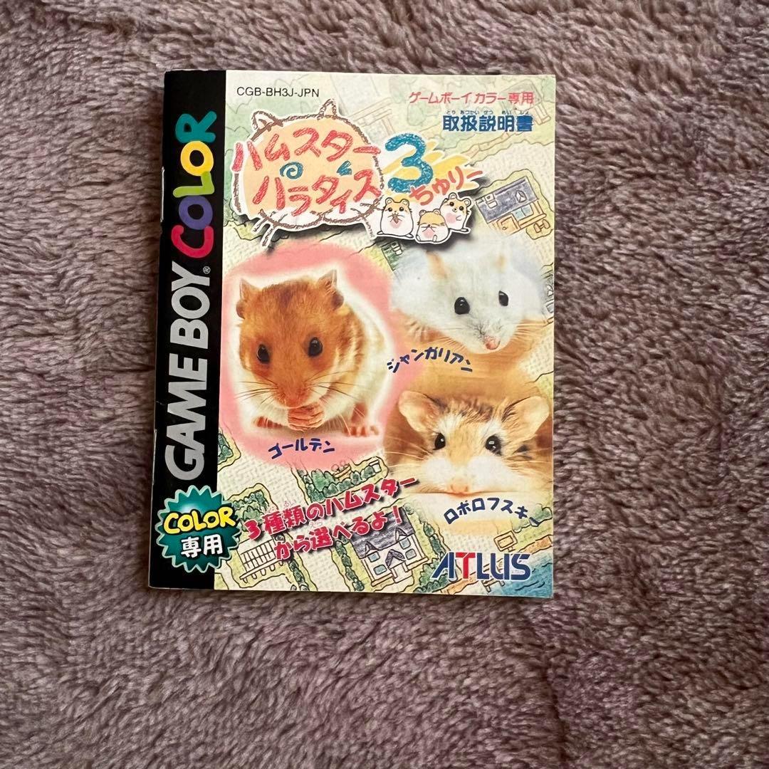 Hamster Paradise 3,4 Pack 3 Only Comes with Manual Game Boy Software