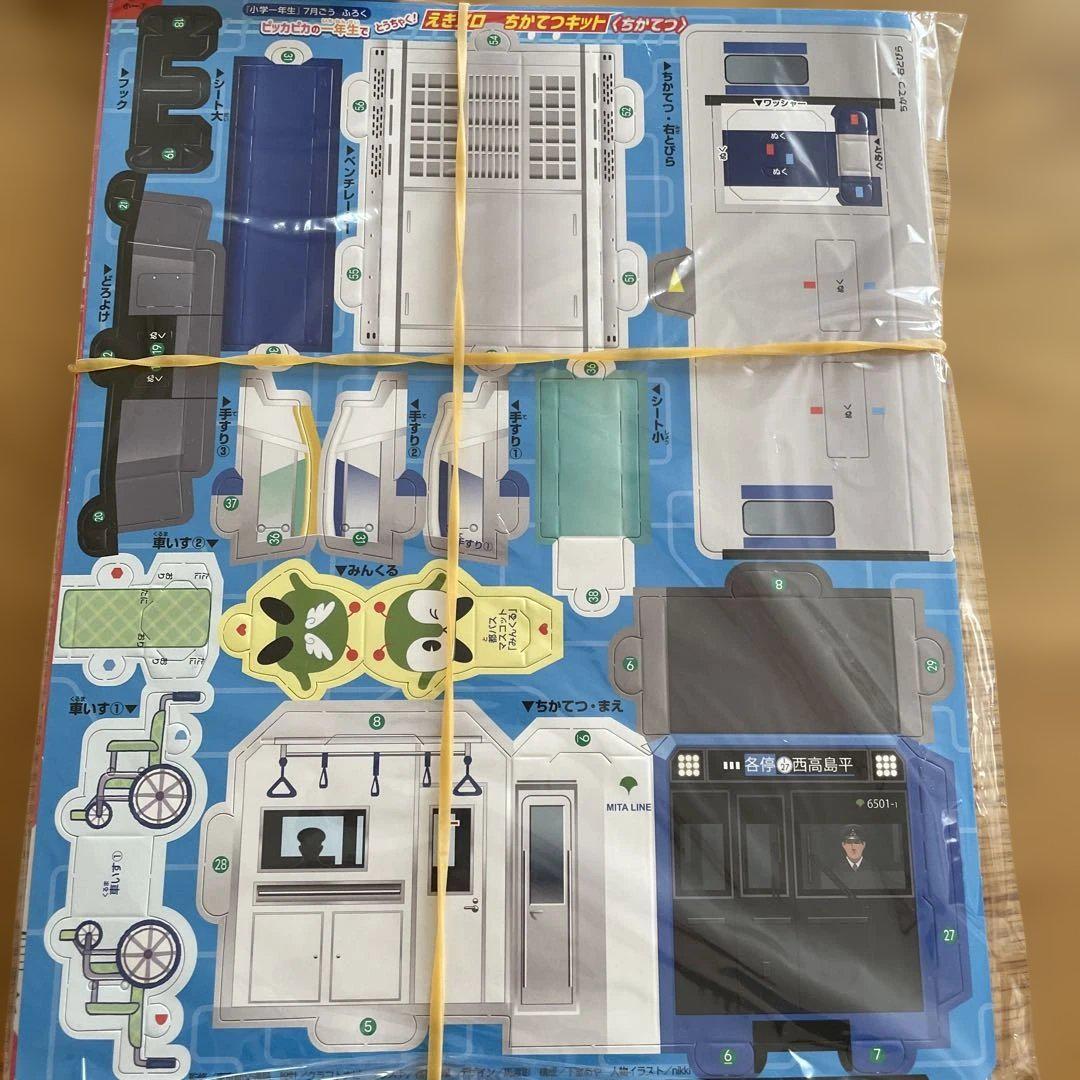 Unread Elementary School 1st Grade July Station Melody Kit