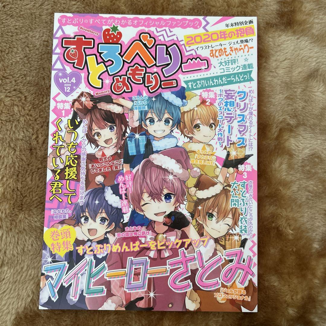 Stroberi Memoire vol.4 12