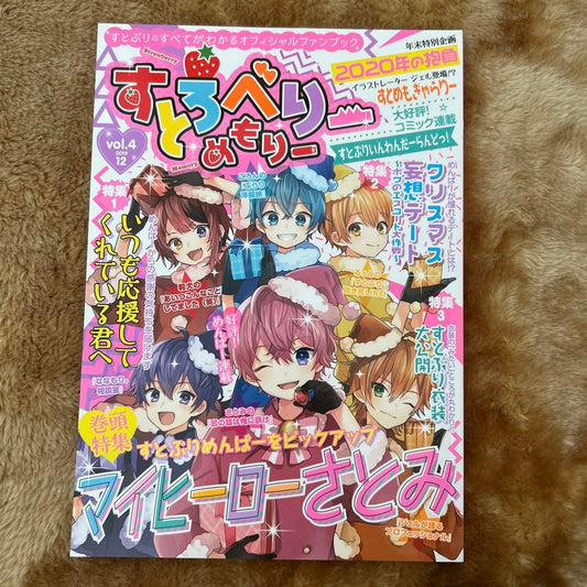 Stroberi Memoire vol.4 12