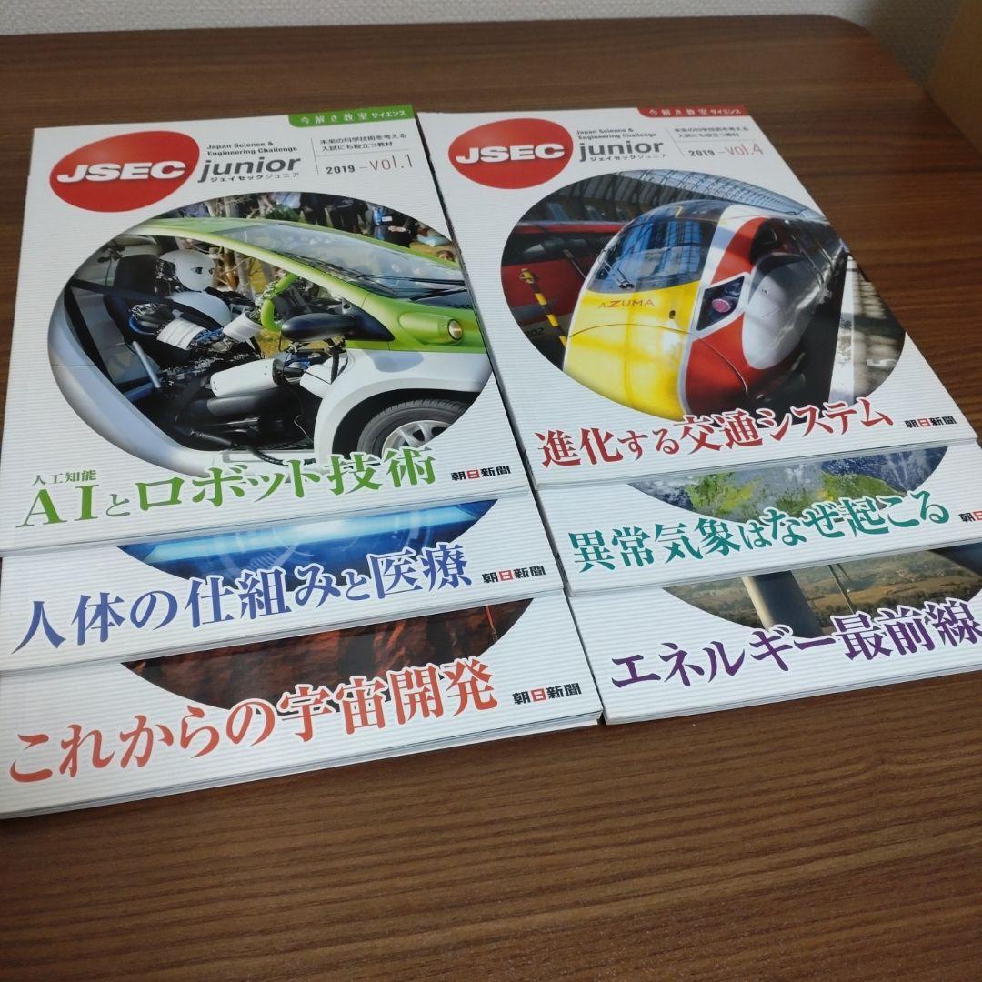 Asahi Shimbun JSEC junior 2019 vol.1-6