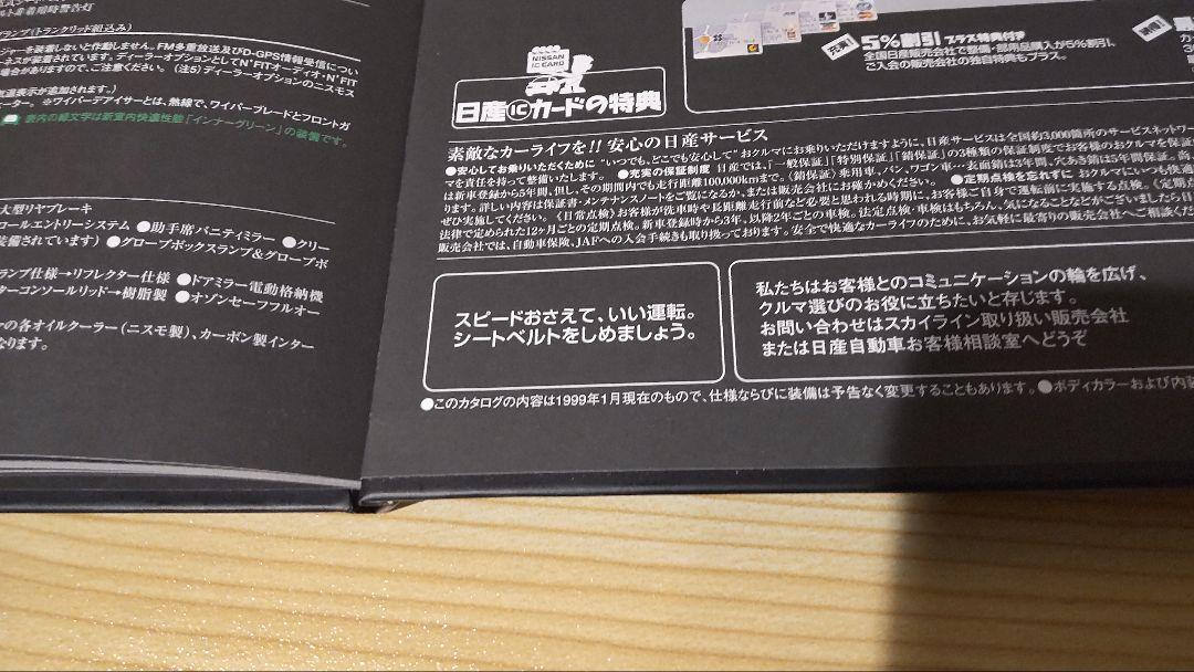 R34 Skyline GTR Catalog (January 1999 Edition)