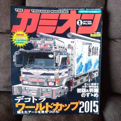 Truck 2015 January Issue No.385