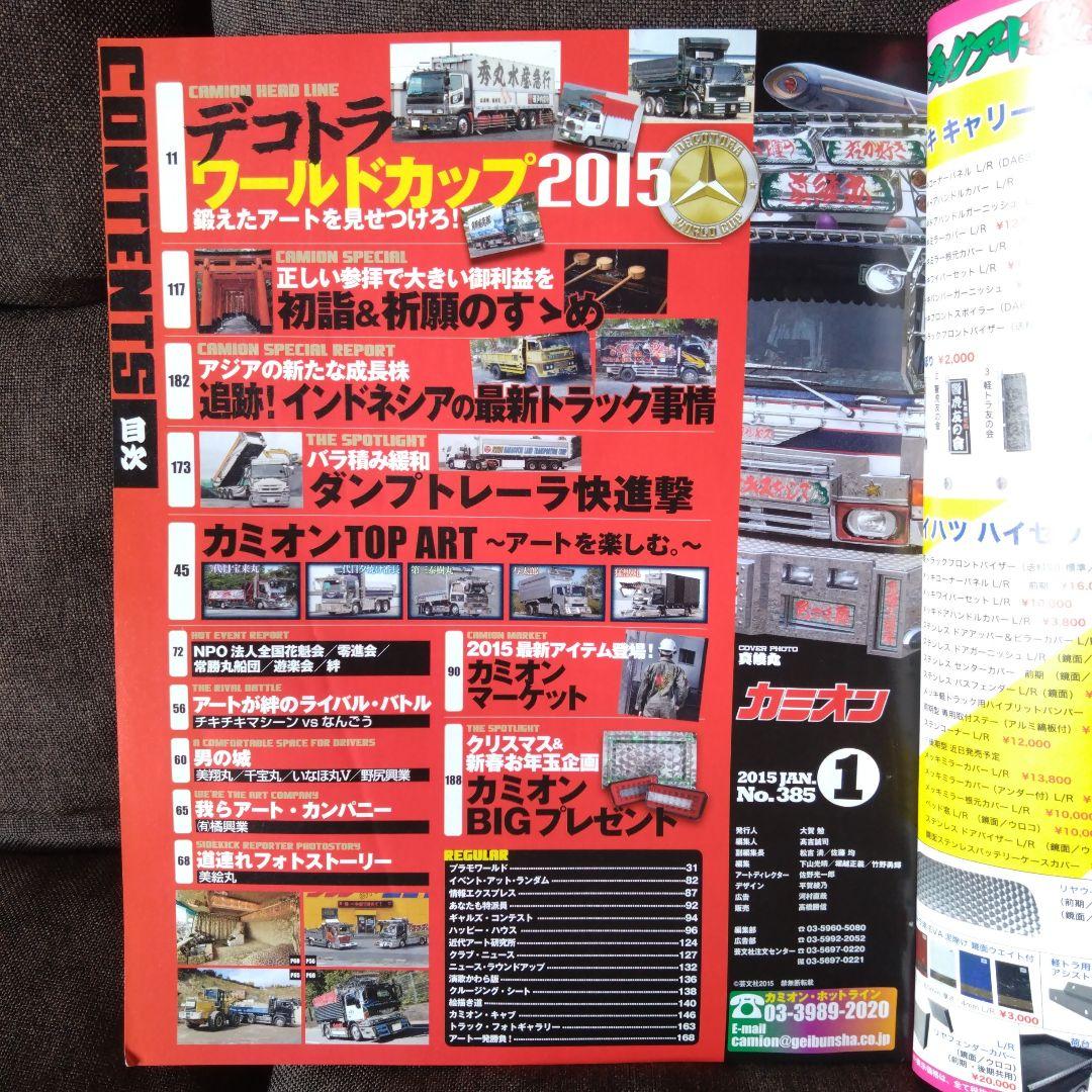Truck 2015 January Issue No.385