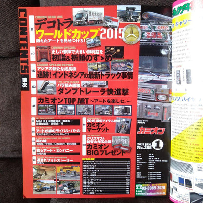 Truck 2015 January Issue No.385