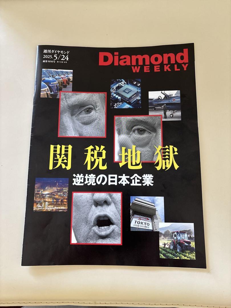 Multiple Copies Diamond Weekly May 24, 2025