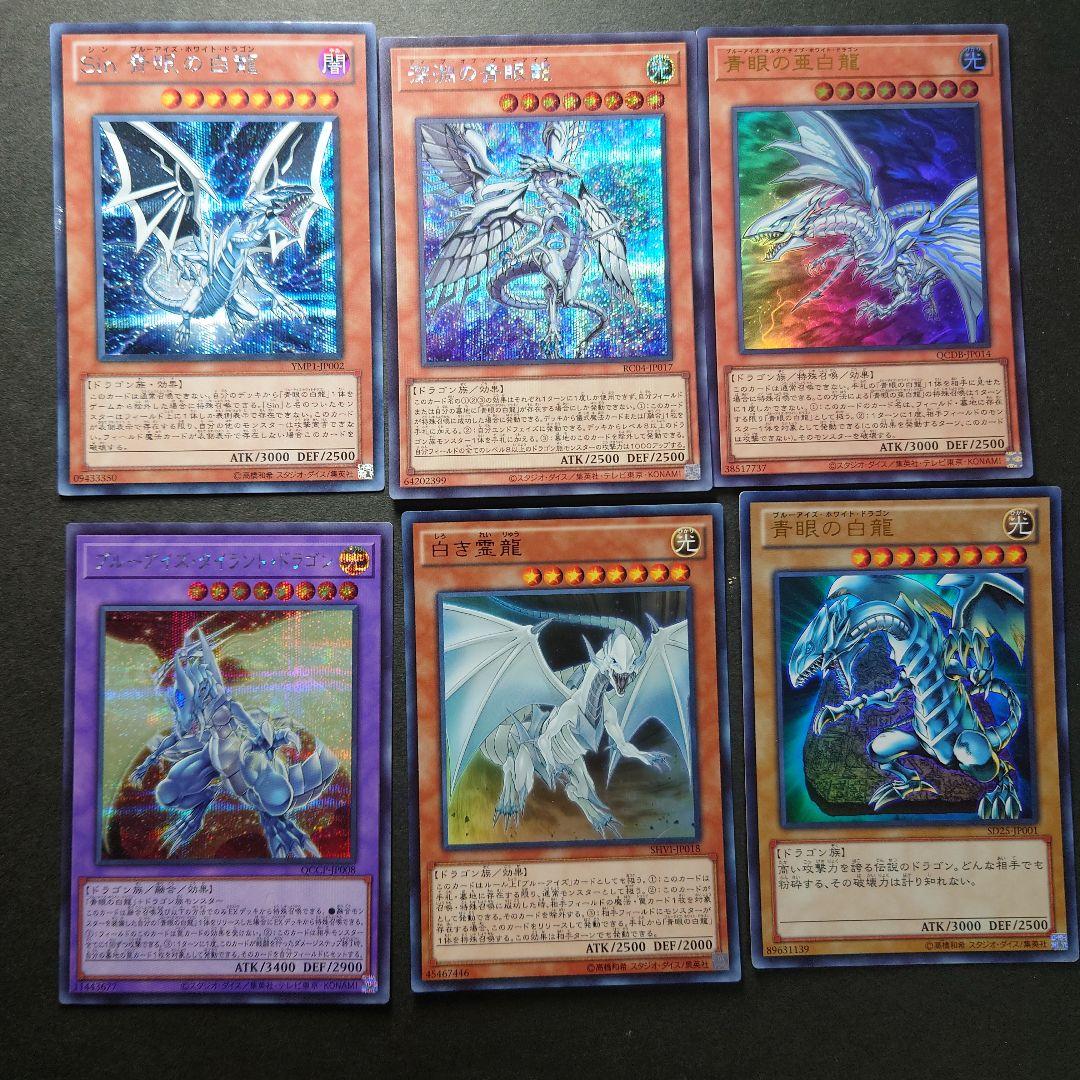 Blue Eyes White Dragon Set of 6