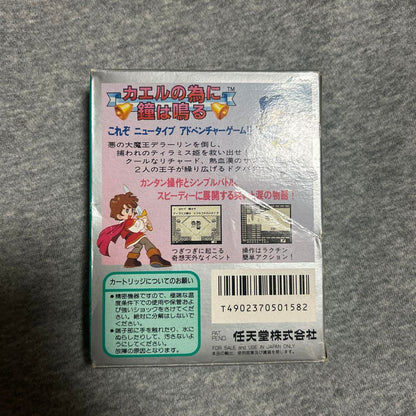 Frog's Bell Rings for Games Boy