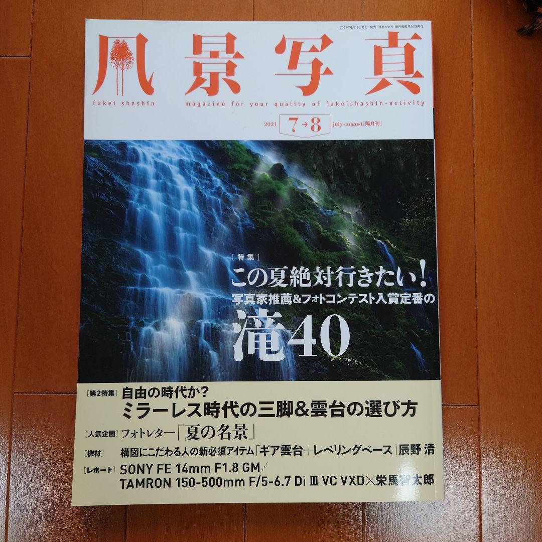 Scenic Photography 2021 July Issue