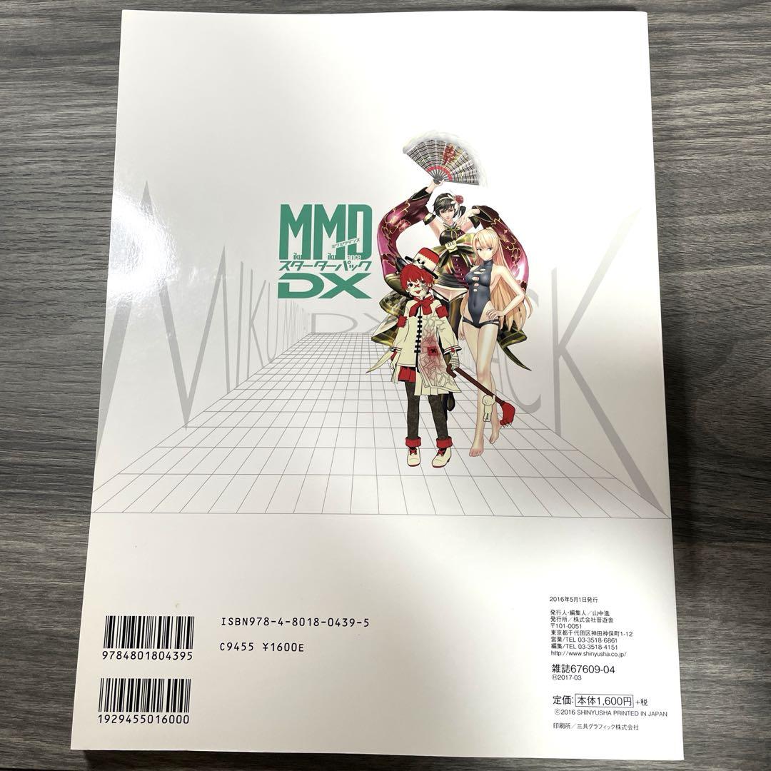MikuMikuDance Starter Pack DX DVD-ROM [Unopened ROM]
