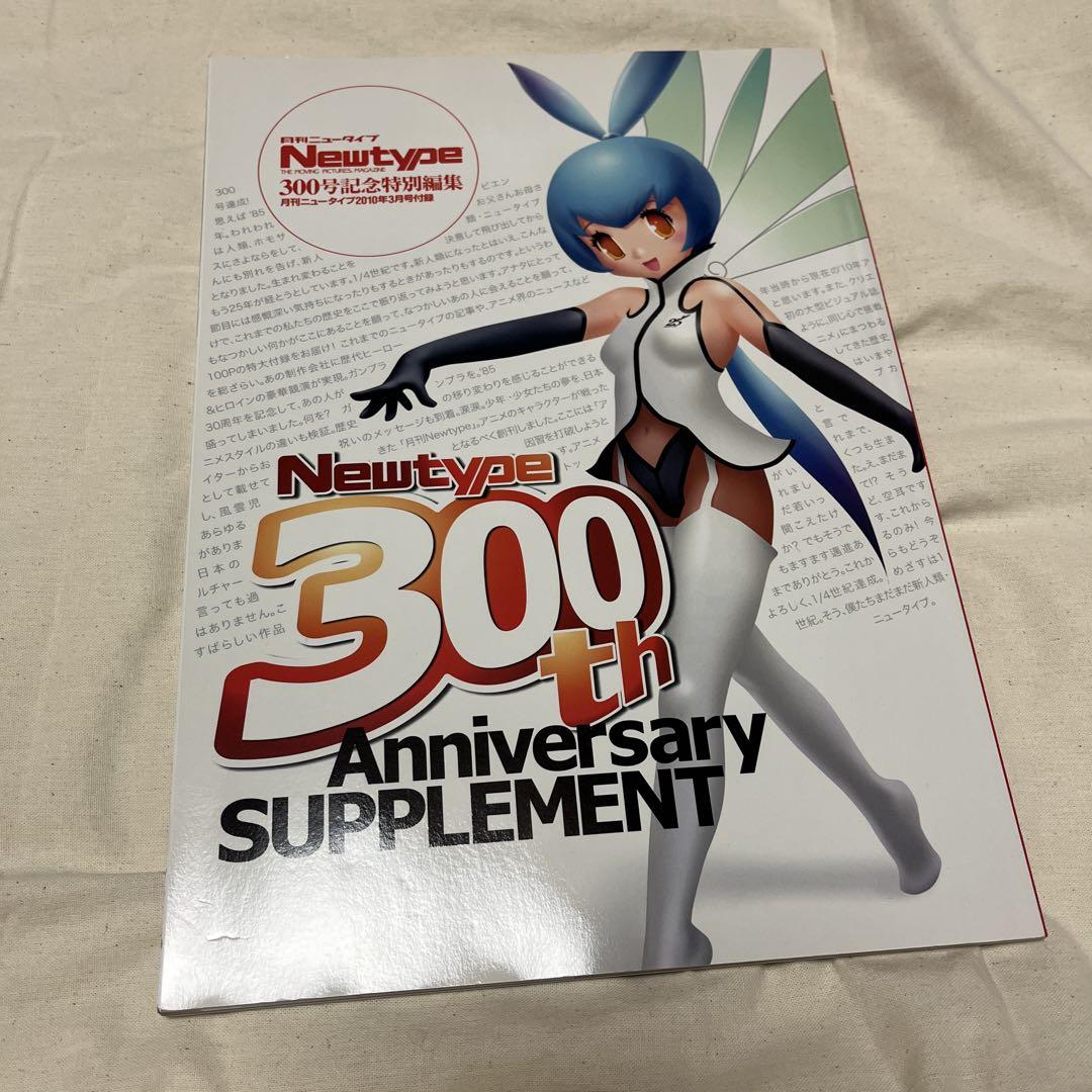 2010 Newtype 25th Anniversary 300th Issue Commemorative Magazine & Pin-up