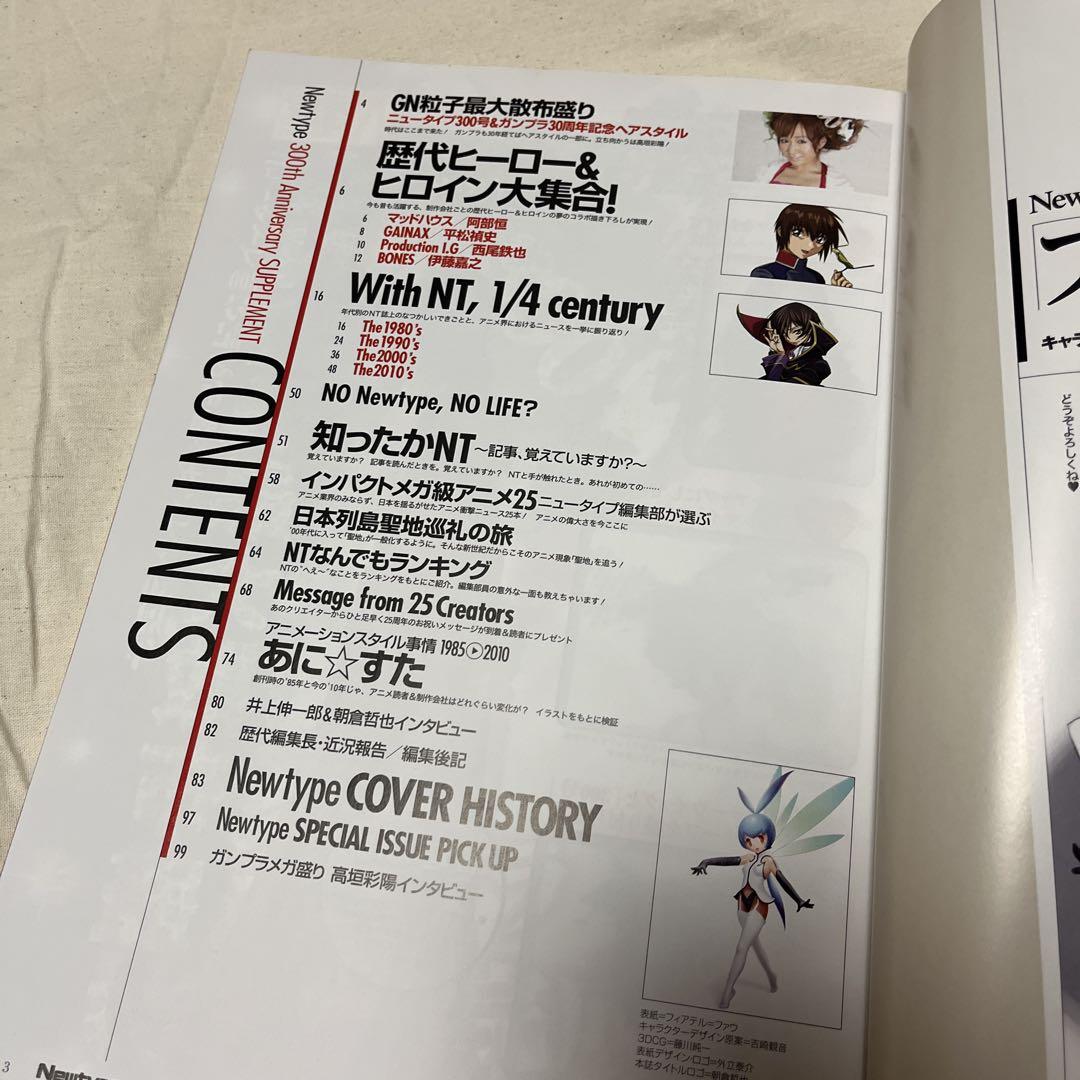 2010 Newtype 25th Anniversary 300th Issue Commemorative Magazine & Pin-up