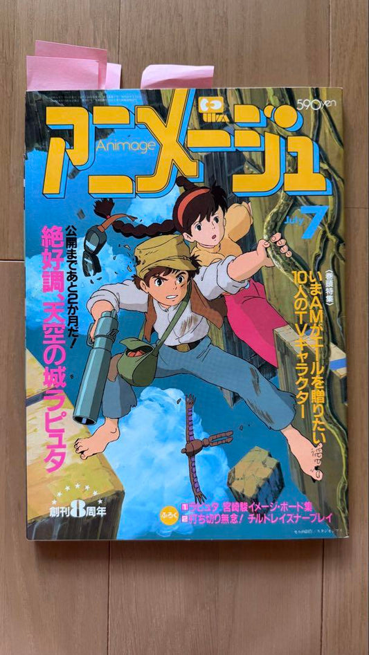 Animage July 1986 Issue Vol. 97 Laputa