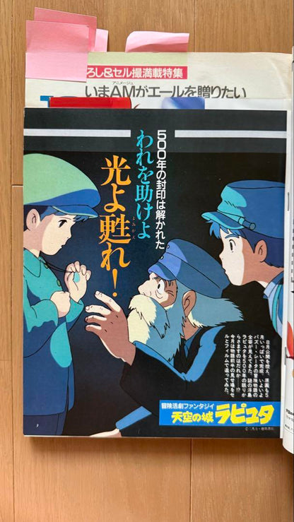 Animage July 1986 Issue Vol. 97 Laputa