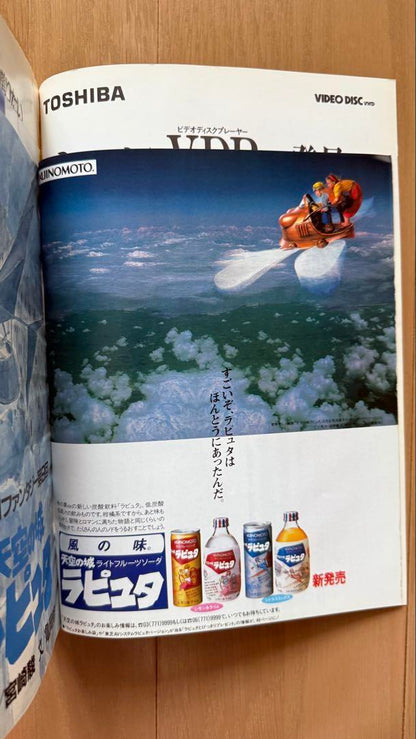 Animage July 1986 Issue Vol. 97 Laputa