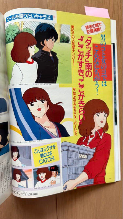 Animage July 1986 Issue Vol. 97 Laputa