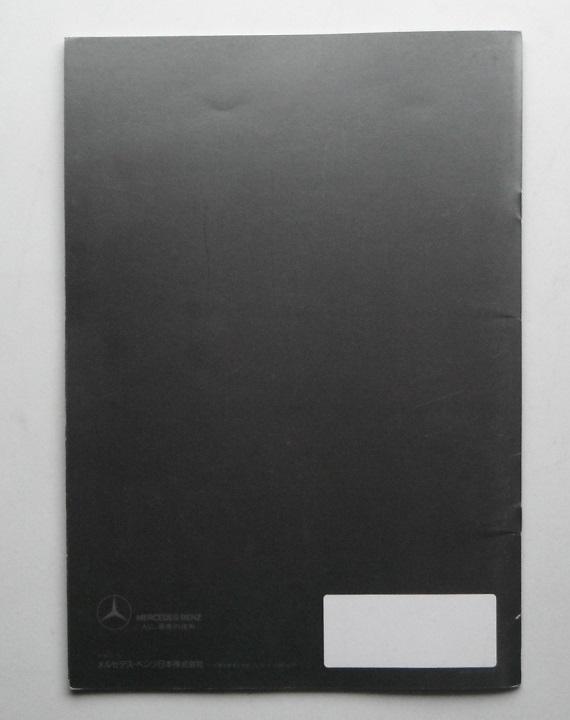 Mercedes-Benz S-Class (W126) Catalogue [Rare Item #238]